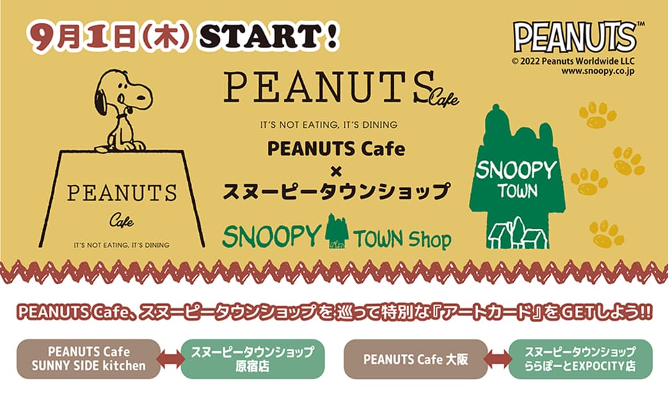 【期間限定】PEANUTS Cafe、スヌーピータウンショップを巡って特別な『アートカード』をGETしよう‼