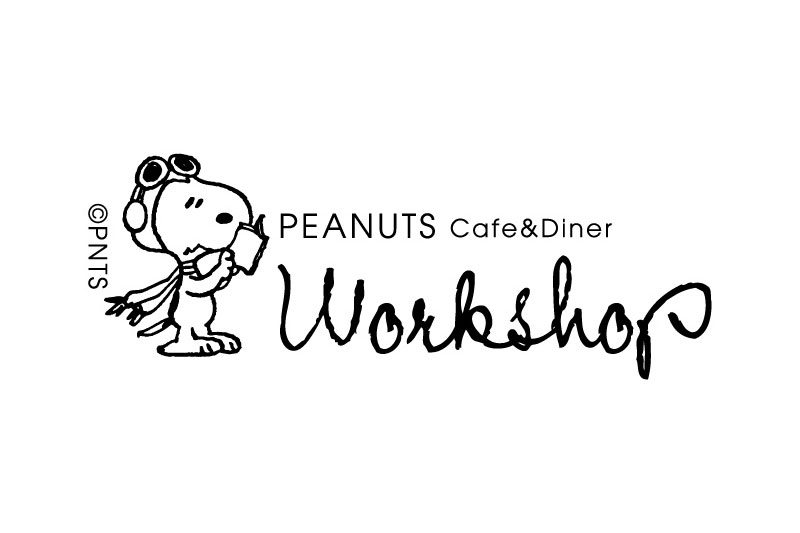 PEANUTS Cafe ワークショップ