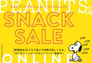 【期間限定】おうちで過ごす時間が楽しくなる“おうちショッピングキャンペーン”実施中！
