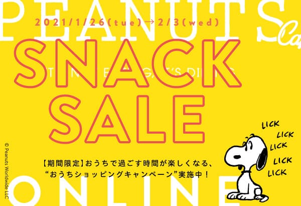 【期間限定】おうちで過ごす時間が楽しくなる“おうちショッピングキャンペーン”実施中！