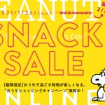 “おうちショッピングキャンペーン”が期間延長決定！