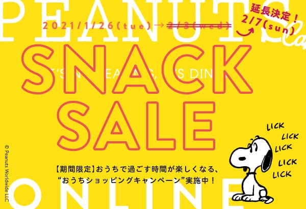 “おうちショッピングキャンペーン”が期間延長決定！