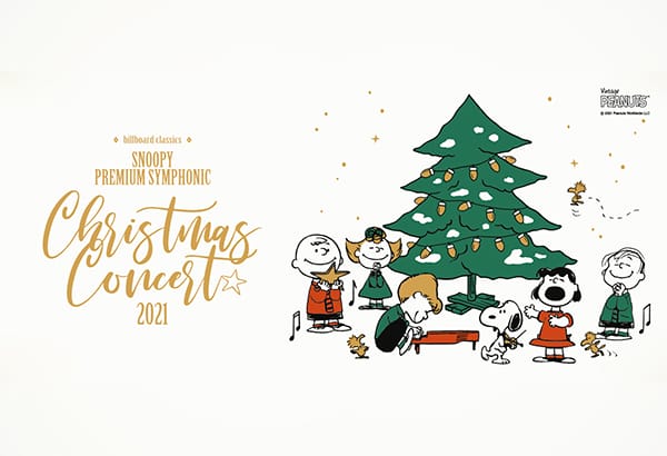 【2日間限定】スヌーピーのクリスマスコンサートとPEANUTS HOTELの宿泊がセットされた特別プランが登場！