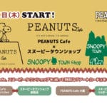 【期間限定】PEANUTS Cafe、スヌーピータウンショップを巡って特別な『アートカード』をGETしよう‼