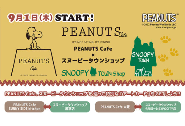 【期間限定】PEANUTS Cafe、スヌーピータウンショップを巡って特別な『アートカード』をGETしよう‼