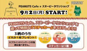 【期間限定】PEANUTS Cafe、スヌーピータウンショップを巡って特別な『ステッカー』をGETしよう！！