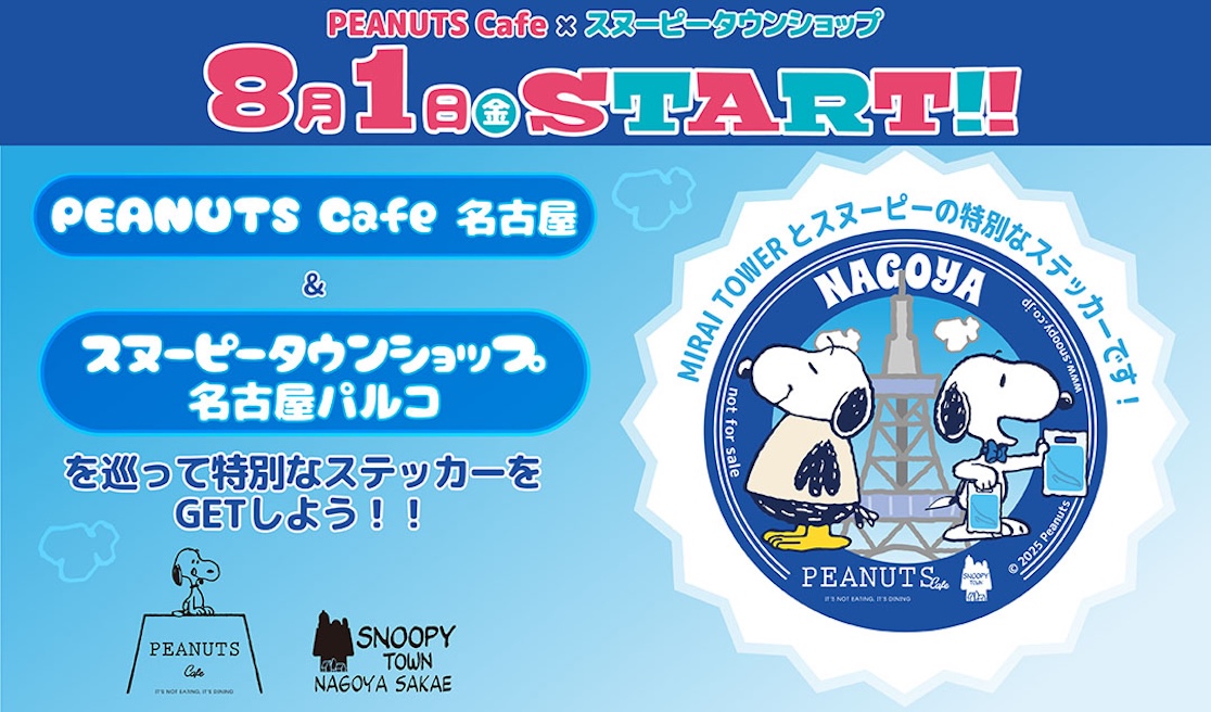 スヌーピーミュージアム  スヌーピー  名古屋  限定 351041.jpg