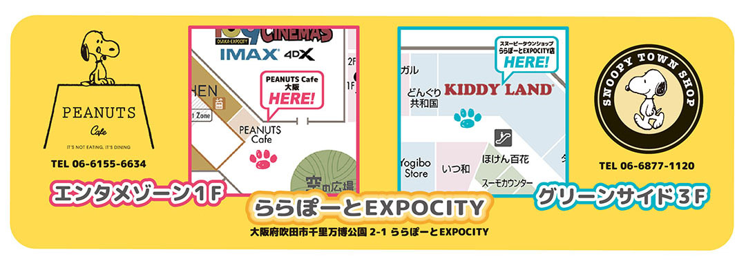 PEANUTS Cafe 大阪 ⇔ スヌーピータウンショップららぽーとEXPOCITY店
